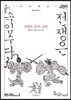 전쟁은 속임수다