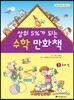 상위 5%가 되는 수학 만화책 1