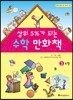 상위 5%가 되는 수학 만화책 3