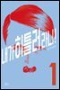 [세트] 내가 히틀러라니! (외전 포함) (총7권/완결)