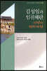 김성일과 임진왜란