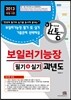 2013 보일러 기능장 필기 + 실기 과년도