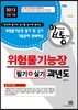 2013 위험물 기능장 필기 + 실기 과년도