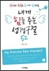 내게 힘을 주는 성경구절 52