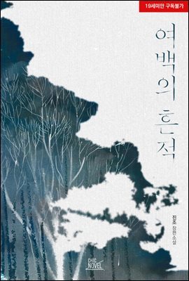 [BL] 여백의 흔적