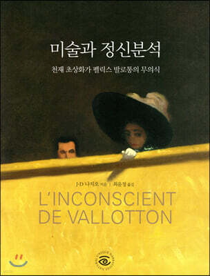 미술과 정신분석