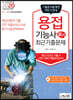 2020 용접기능사 필기 최근 기출문제