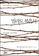 빌라도 복음서