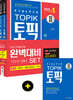2020 한국어능력시험 TOPIK(토픽) 완벽대비 TOPIK 2