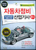 2020 자동차정비산업기사 필기