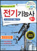 2020 전기기능사 필기