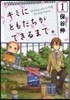 キミにともだちができるまで。   1