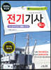 2020 전기기사 필기