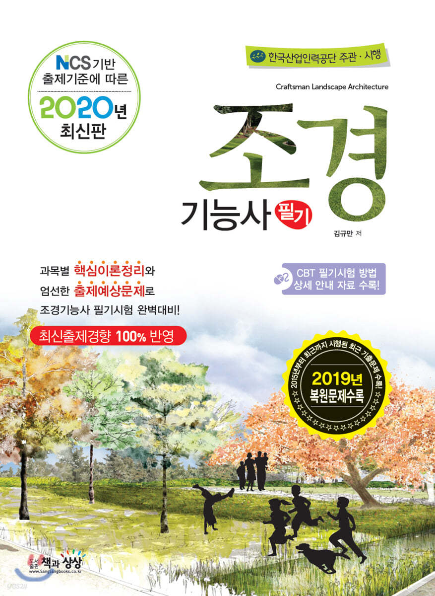 2020 조경기능사 필기