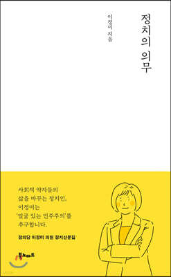 정치의 의무
