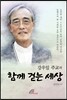 함께 걷는 세상