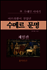 아브라함이 살았던 수메르 문명 (체험판)