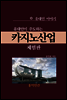 유대인이 주도하는 카지노산업 (체험판)
