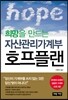 호프플랜