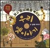 우리 옛 이야기 두 번째 이야기