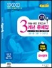 수능 내신 모의고사 3개년 문제집 고1 국어영역 (2013년)