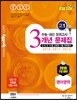 수능 내신 모의고사 3개년 문제집 고1 영어영역 (2013년)