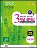 수능 내신 모의고사 3개년 문제집 고1 수학영역 (2013년)