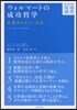 ウォルマ-トの成功哲學－企業カルチャ-の