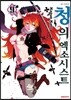 청의 엑소시스트 9