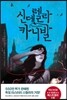 신데렐라 카니발
