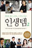 인생템 2