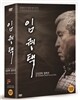 임권택 컬렉션 박스세트 (4disc)