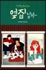 옆집 남자