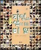 자연의 색이 품은 비밀