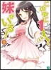 この中に1人,妹がいる!(9)