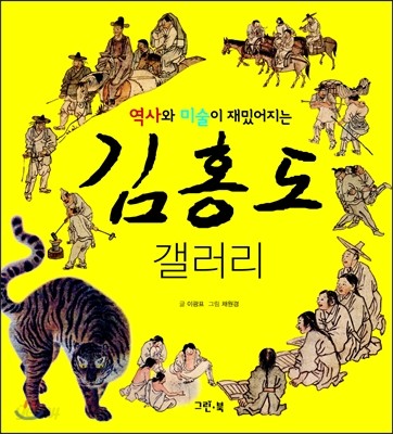 김홍도 갤러리