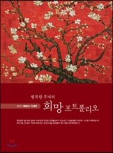 행복한 부자의 희망 포트폴리오