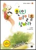 원의 비밀을 찾아라