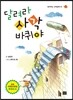 달려라 사각바퀴야
