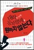 대학은 이제 공부벌레를 원하지 않는다