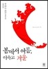 봄에서 여름, 이윽고 겨울