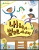 내 몸 속에 벌레 세 마리