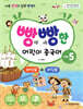 빵빵한 어린이 중국어 Step5