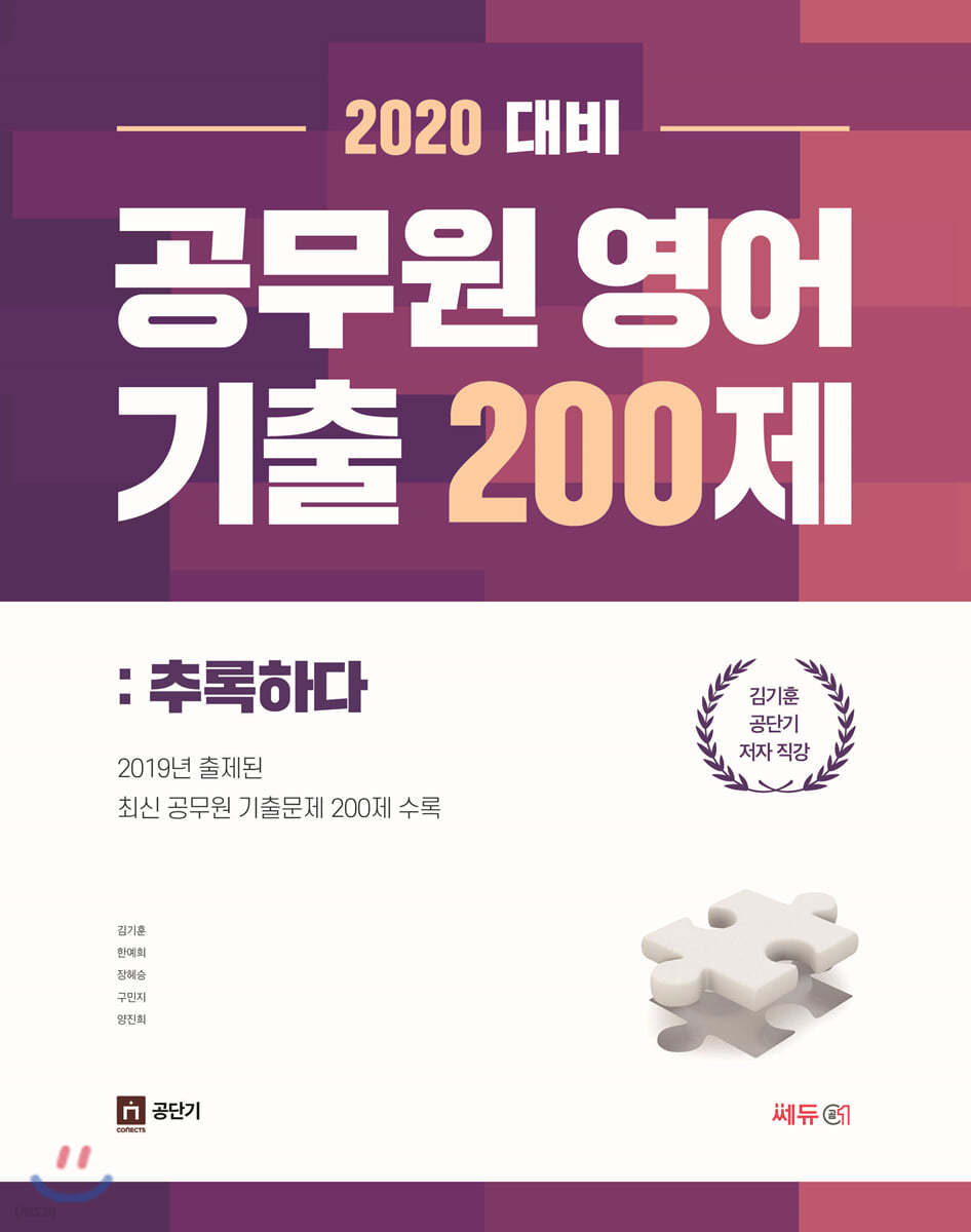2020 김기훈 공무원 영어 기출 추록하다 200제