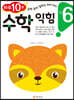 만 6세 수학 익힘