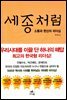 세종처럼 (개정판)