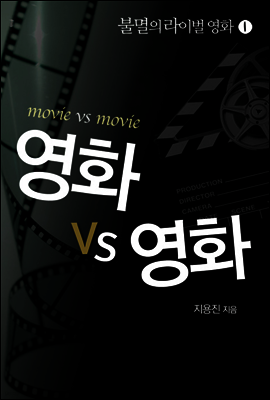불멸의 라이벌 1