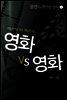 불멸의 라이벌 1