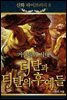 신화라이브러리 8권 : 티탄과 티탄의 후예들