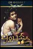 신화라이브러리 7권 : 술의 신 디오니소스